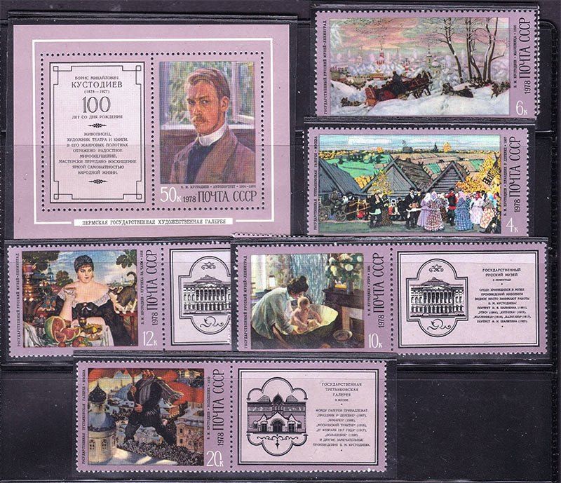 СССР 1978 г  MNH - искусство - блок + марки - фото фото фото 0