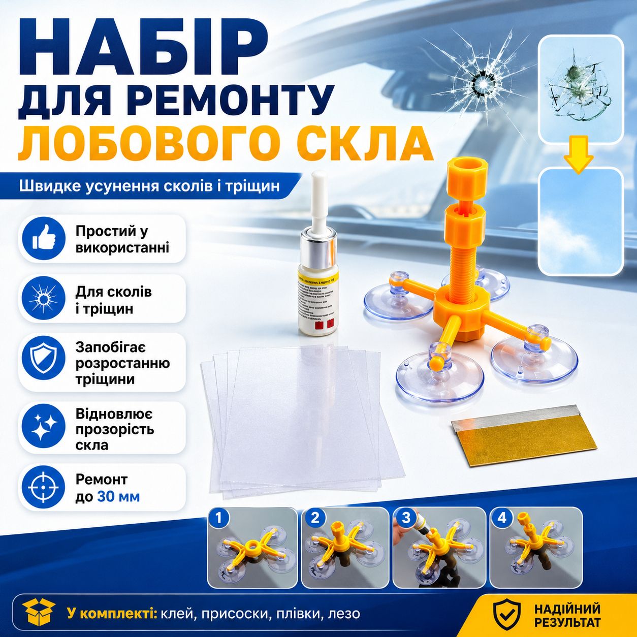 Набір для ремонту лобового скла / Комплект від тріщин скла автомобіля - фото фото фото 0