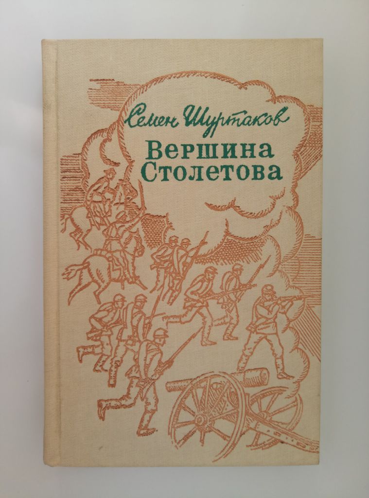 Вершина Столетова     - Семен Шуртаков - - фото фото фото 0