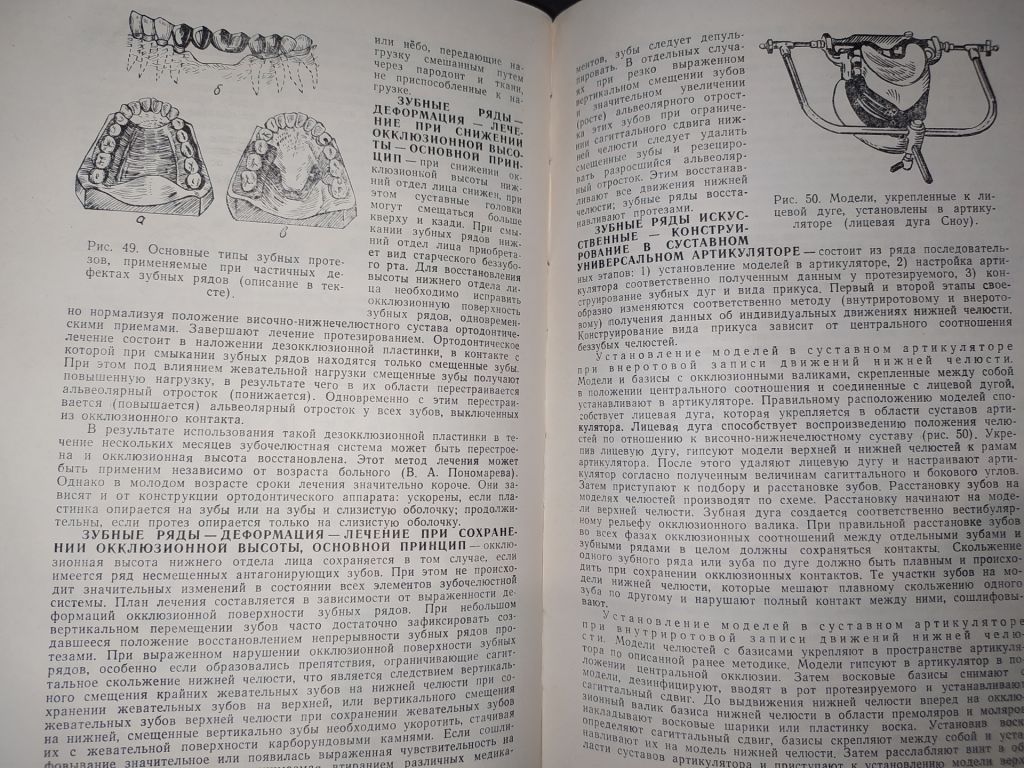 книга: СПРАВОЧНИК ПО ОРТОПЕДИЧЕСКОЙ СТОМАТОЛОГИИ. ІІ-е изд. 1977г. - фото фото фото 2