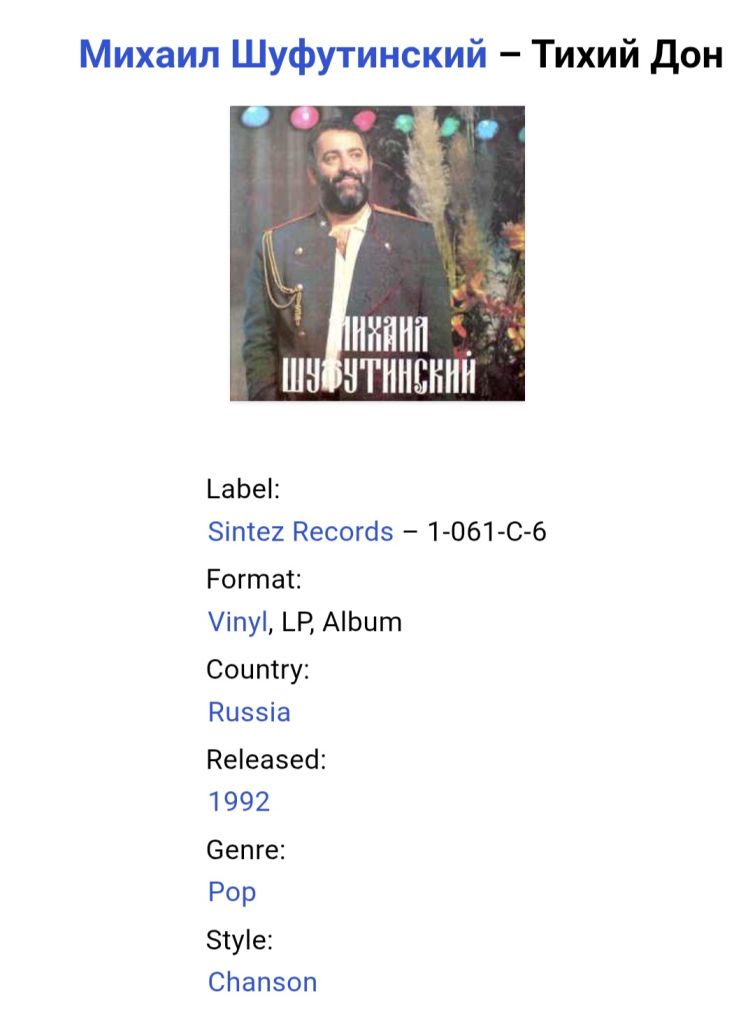 Михаил Шуфутинский - Тихий Дон - 1992.  (LP). 12. Vinyl. Пластинка. - фото фото фото 4