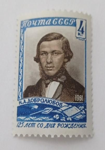 1961. Добролюбов. Серія. MNH. - фото фото фото 0