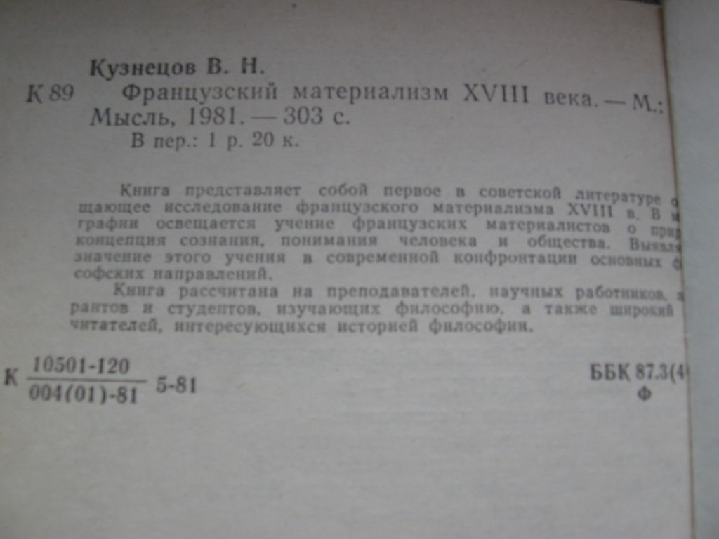 Кузнецов Французский материализм 18 века - фото фото фото 2