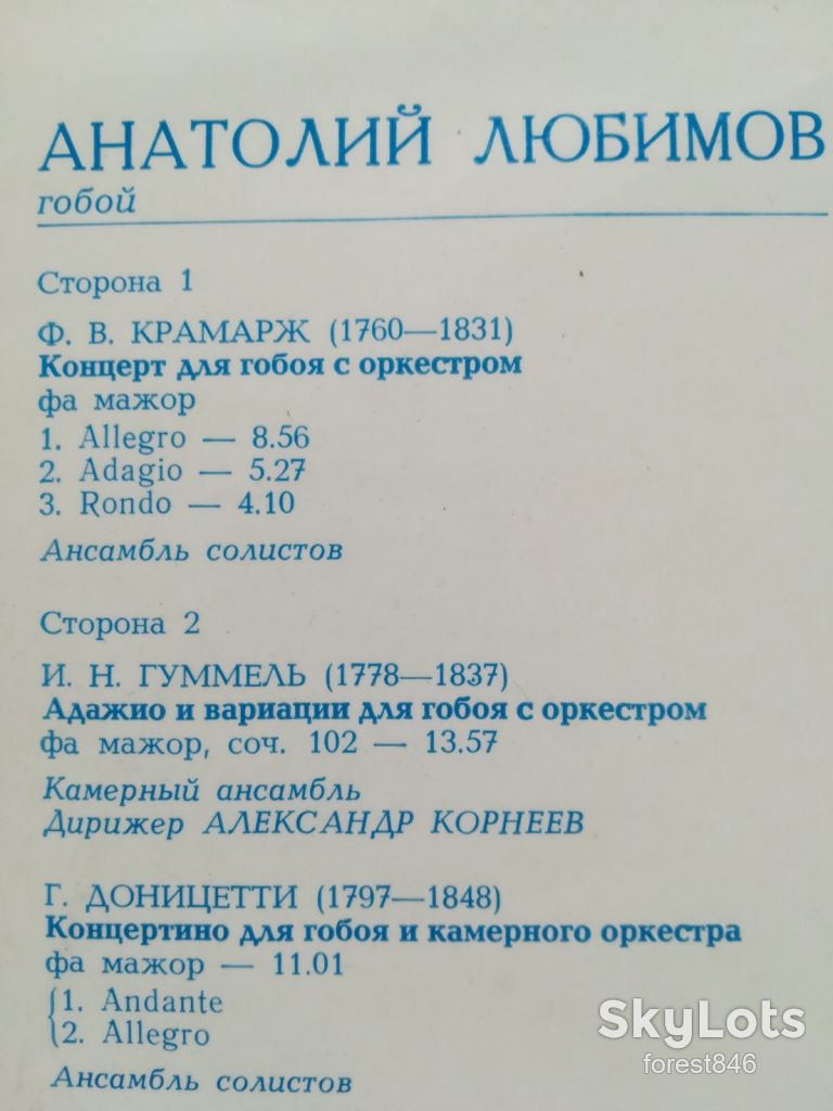 Анатолий Любимов, гобой  (лам. конв.)-Ex.+, Мелодия - фото фото фото 3