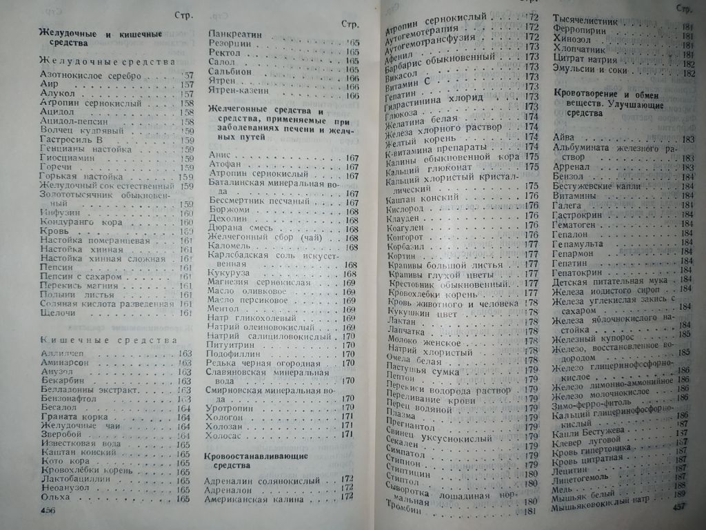 книга: КЛИНИЧЕСКАЯ РЕЦЕПТУРА И ФАРМАКОТЕРАПИЯ. авт.: Проф. Генох Коган 1948г. - фото фото фото 5