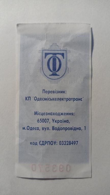 Талон на проїзд. Україна. Одеса. 15 грн. - фото фото фото 1