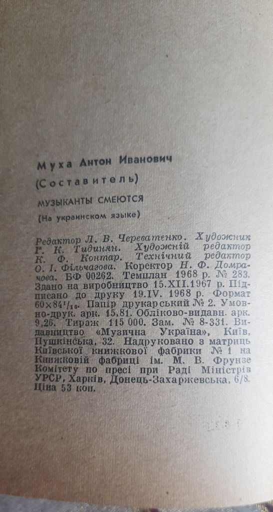Музиканти сміються, Антон Муха - фото фото фото 5