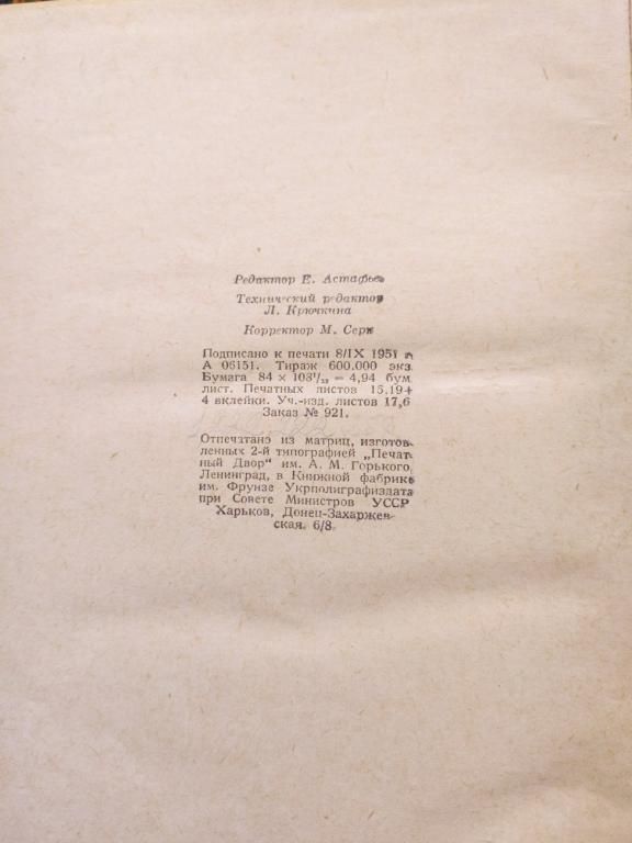 Максим Горький - Мать - М., Л.: Гослитиздат, 1951 - К08з - фото фото фото 5