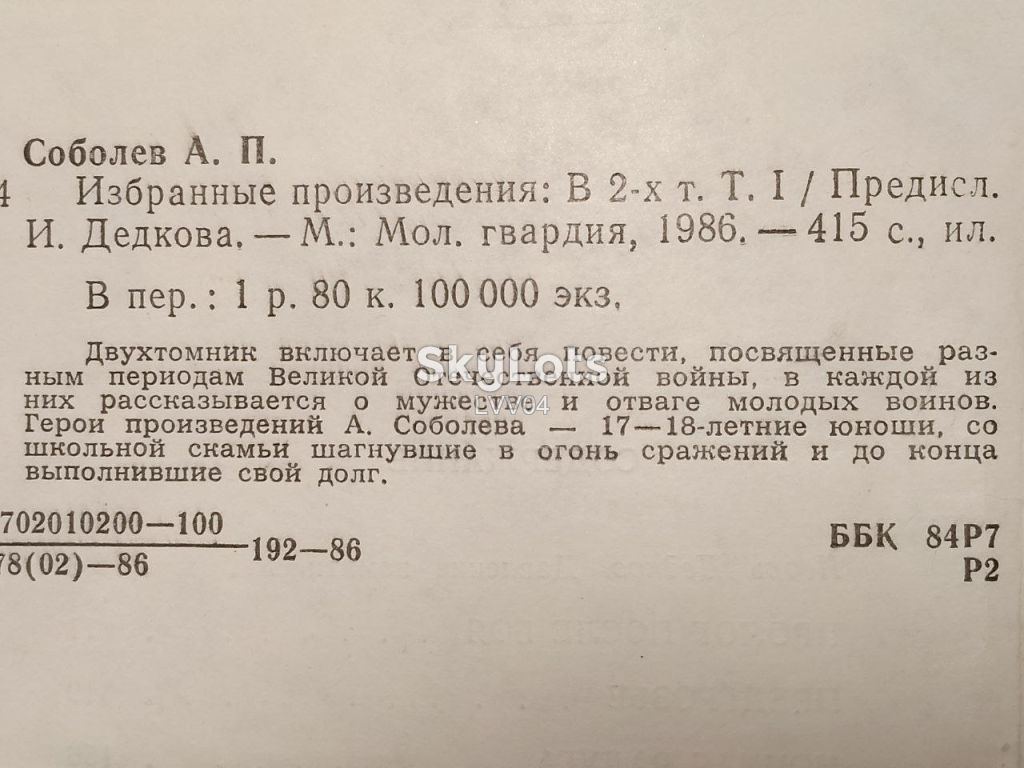 Соболев. Собрание сочинений в 2 томах - фото фото фото 4