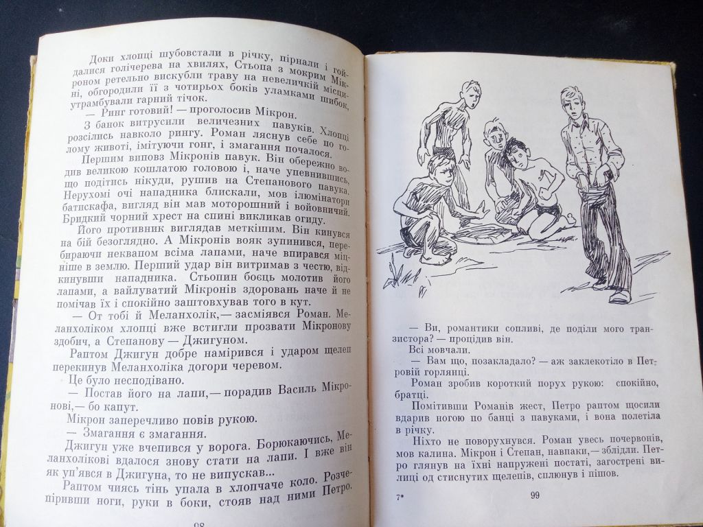Казки Турханового острова/ Валерія Врублевська - фото фото фото 11