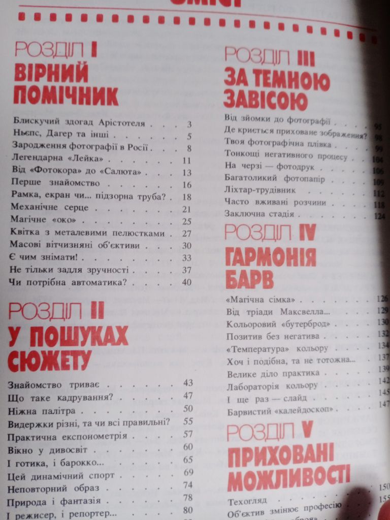 Супутник юного фотографа. Київ. Веселка. - фото фото фото 8