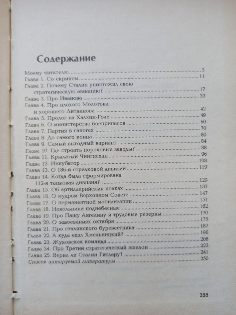 День "М" - Виктор Суворов - - фото фото фото 6