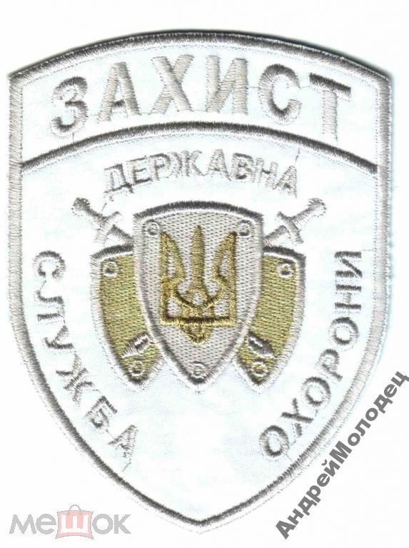 Шеврон. Украина. МВД. Охрана. assa - фото фото фото 0