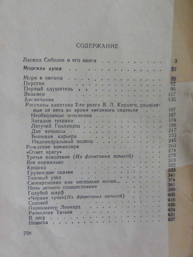Соболев Л. С. Сборник. 1958г. - фото фото фото 5