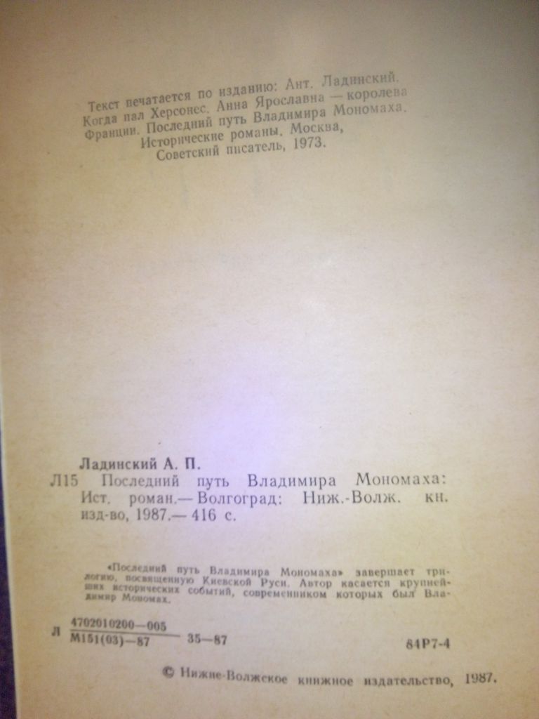 Ладинский Ант. Последний путь Владимира Мономаха. - фото фото фото 1