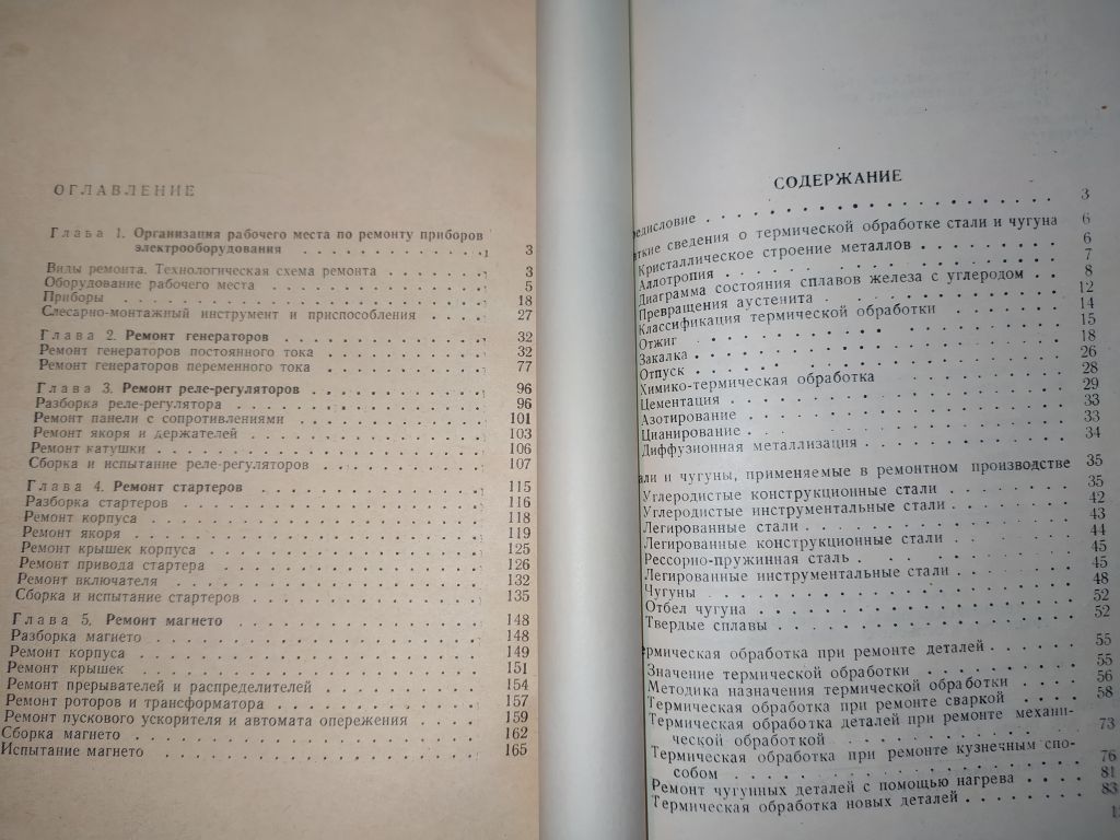 книга: РЕМОНТ ТРАКТОРНОГО ЭЛЕКТРООБОРУДОВАНИЯ 1966г. - фото фото фото 2