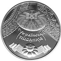 Монета 5 грн. Українська писанка 2009 р. - фото фото фото 0