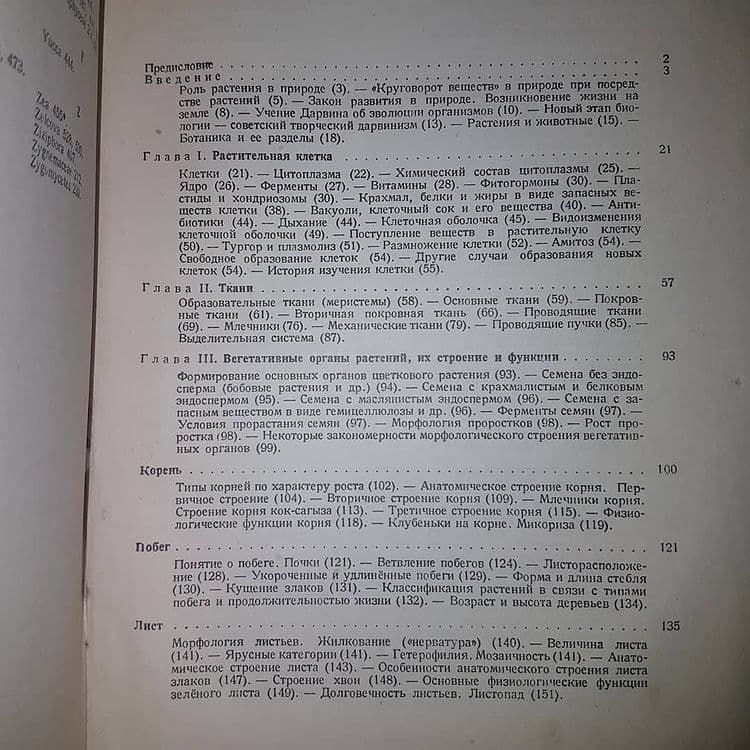 Ботаника	Жуковский 	1949 - фото фото фото 1