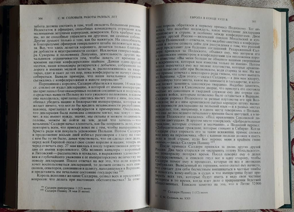 С.М. Соловйов - зібрання творів у 22 книгах російською мовою - фото фото фото 4