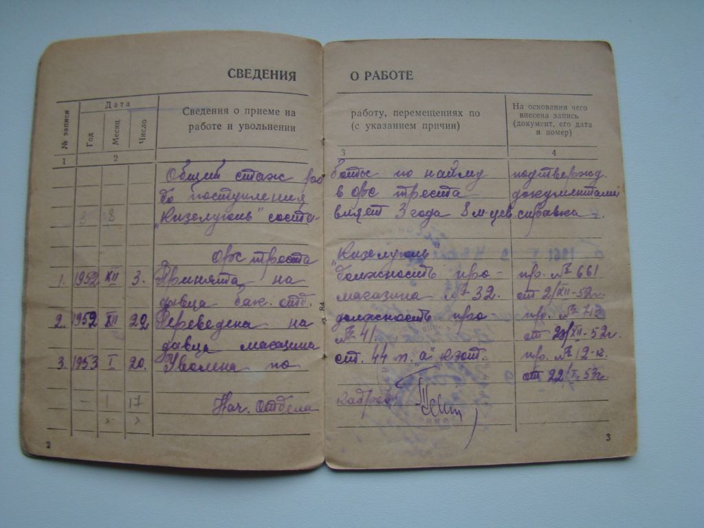 Трудовая книжка 1952 г. - фото фото фото 2