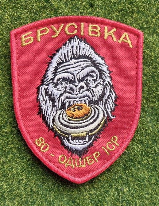 Шеврон Украина "БРУСІВКА" 80 - ОДШБР . № 3189 - фото фото фото 0
