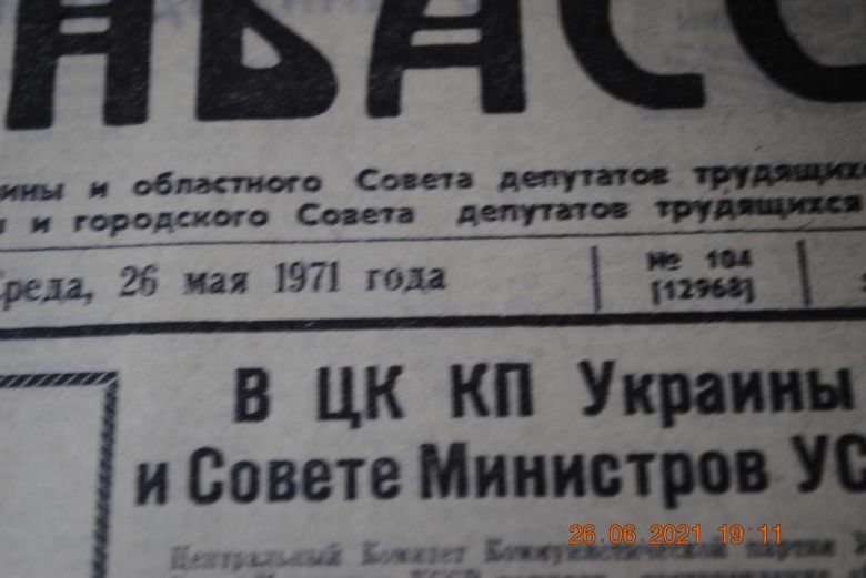 ГАЗЕТА СОЦИАЛИСТИЧЕСКИЙ ДОНБАСС 26 МАЯ 1971 Г. - фото фото фото 1