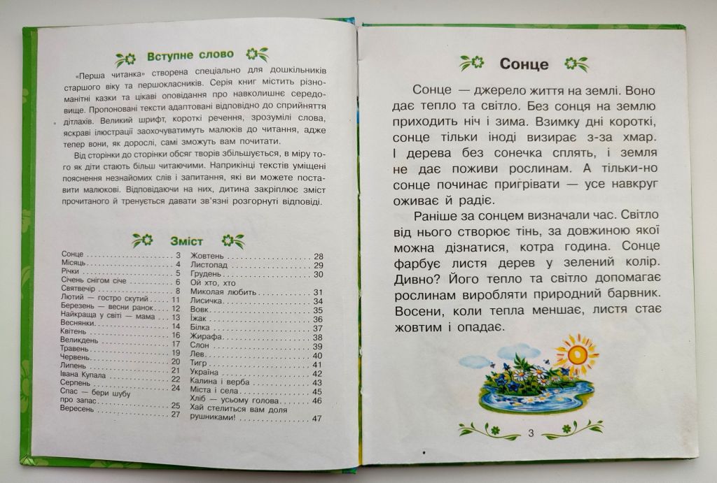 Перша Читанка Дванадцять місяців 5-7 років Видавництво Ранок 2009р. - фото фото фото 2