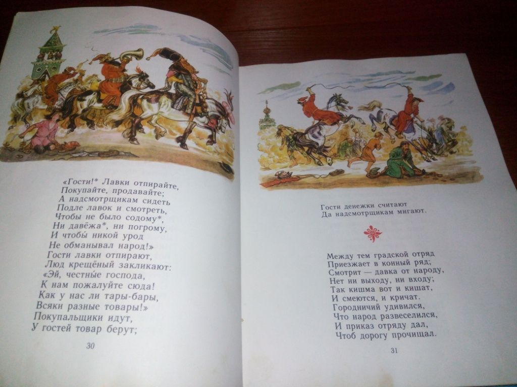 Ершов КОНЕК-ГОРБУНОК   (Рисунки В.А. Милашевского) - фото фото фото 4