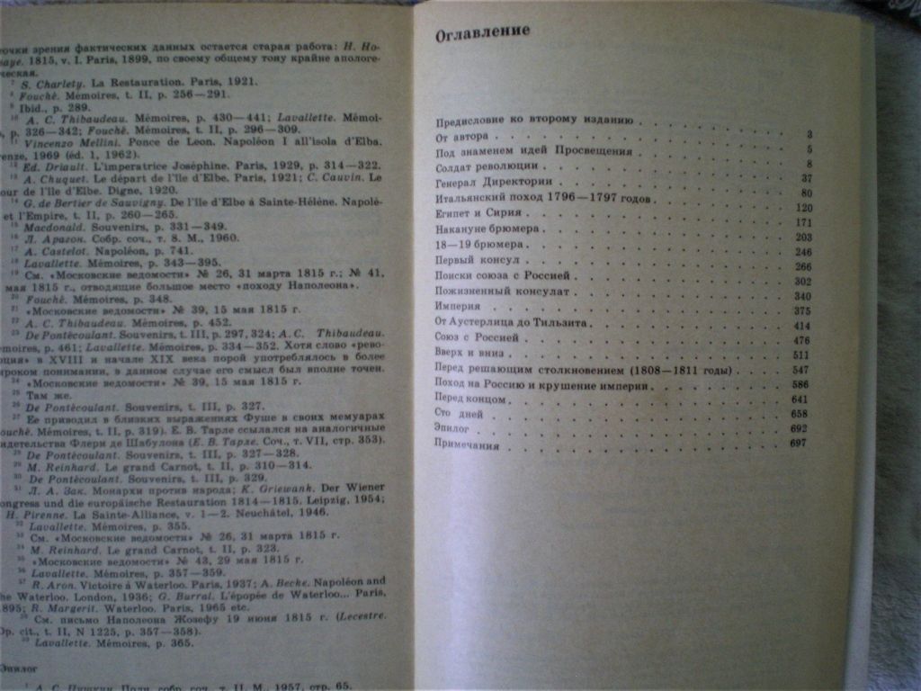 Книга.Наполеон Бонапарт.А.З.Манфред.Издание второе.1987 год - фото фото фото 2