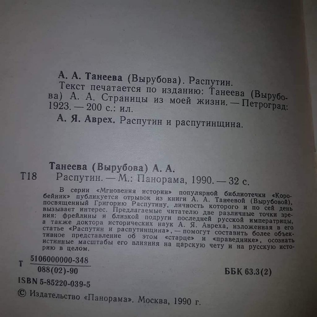 Распутин	Танеева	1990 - фото фото фото 1