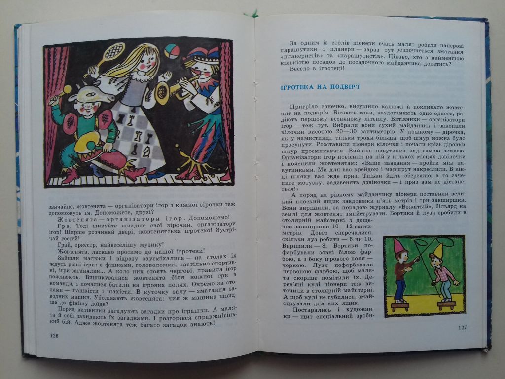 Це чарівне слово Гра. - фото фото фото 5
