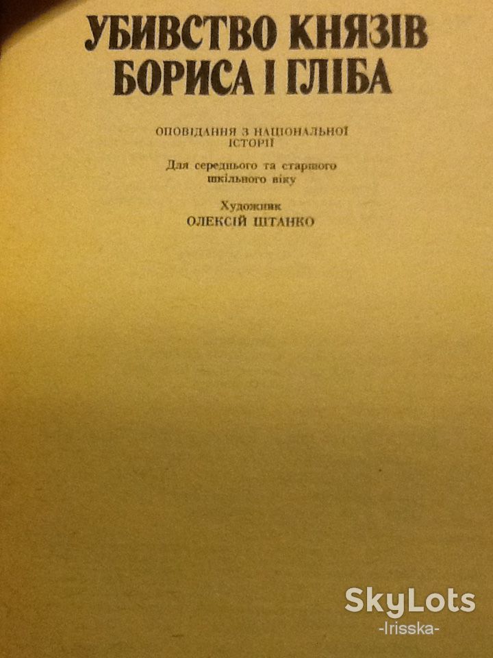 Убивство князiв Бориса i Глiба - фото фото фото 3