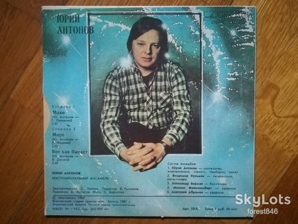 Юрий Антонов-Маки  (4)-Ex.+, 7"-Мелодія - фото фото фото 1