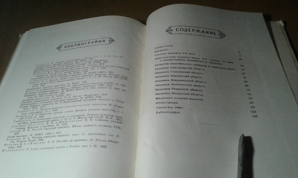 Русская народная вышивка - фото фото фото 3