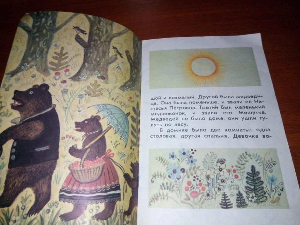 Лев Толстой ТРИ МЕДВЕДЯ  (Рисунки Ю. Васнецова) - фото фото фото 2