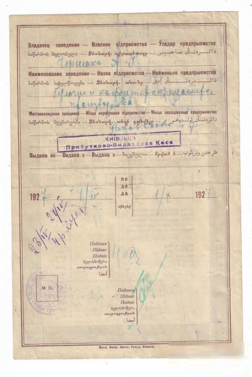 Киев. Патент на промышленное предприятие 1927 вод. знак - большие теневые звезды. - фото фото фото 1