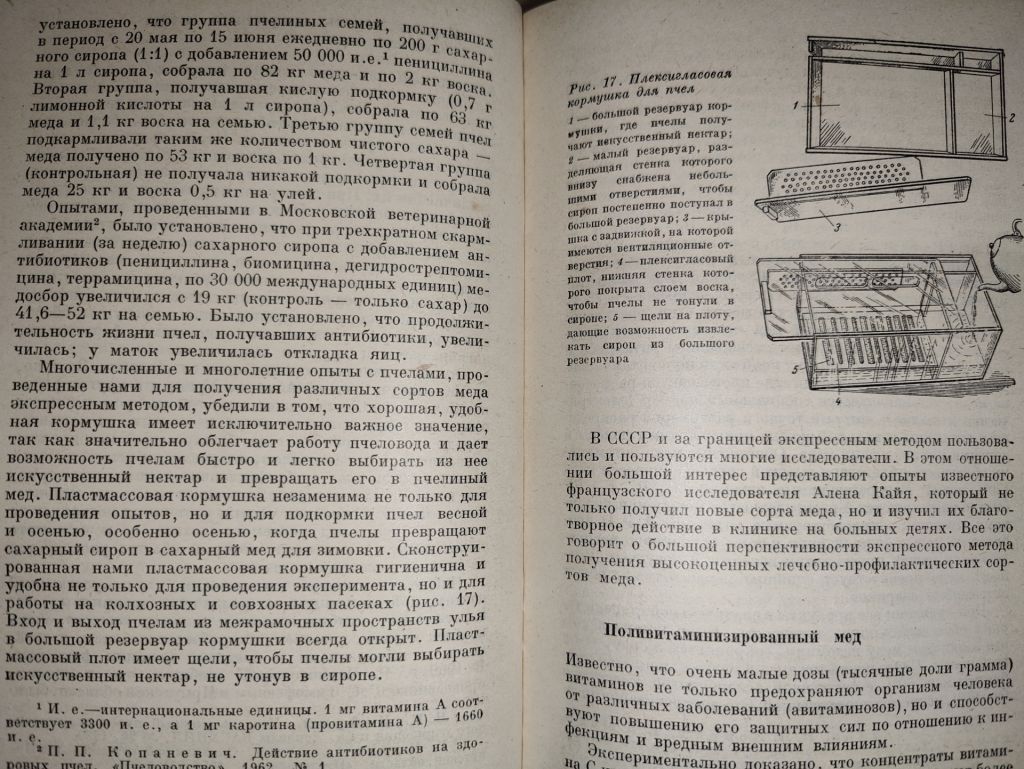 книга: ПЧЕЛЫ - КРЫЛАТЫЕ ФАРМАЦЕВТЫ, II-е изд., 1966г. - фото фото фото 7