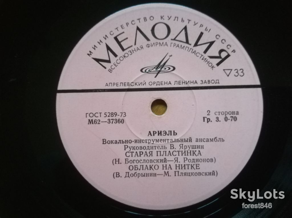 Ариэль-Любите струны гитар   (3)-VG+-7"-Мелодия - фото фото фото 3