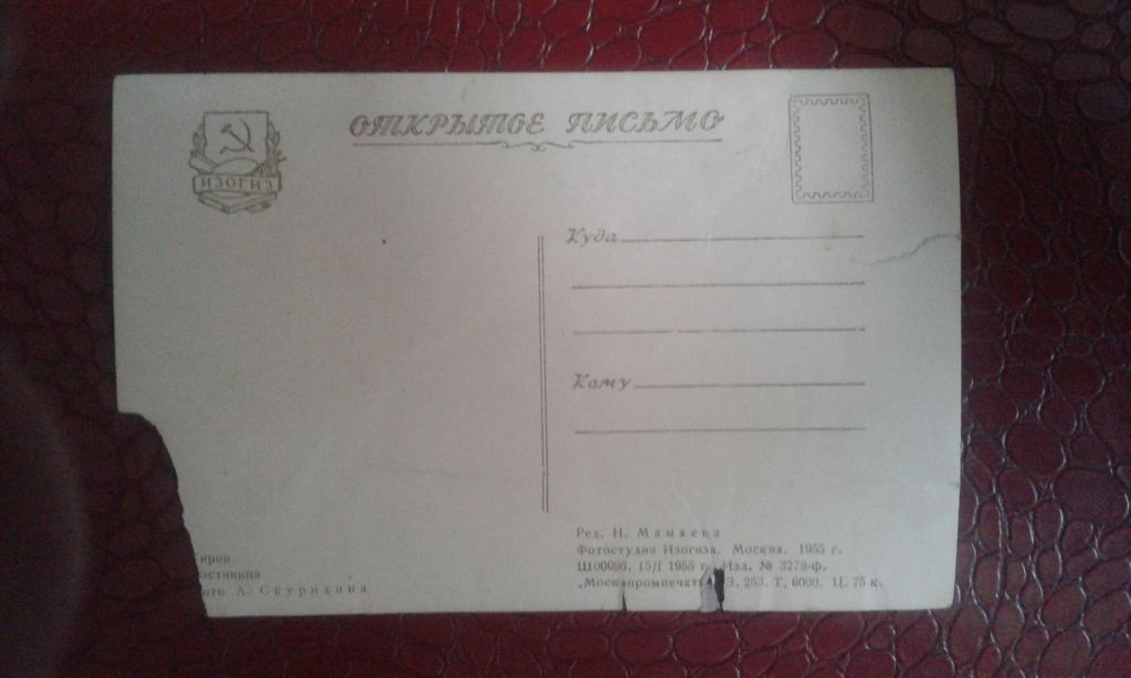 Фотооткрытка Киров Гостиница 1955 год - фото фото фото 1