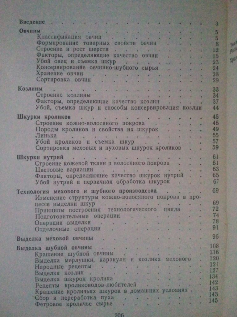 Выделка овчин и меха. - фото фото фото 6