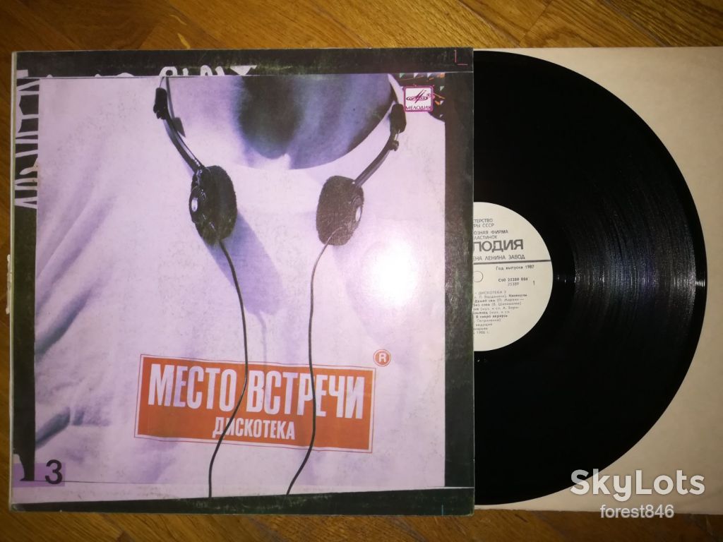 Место встречи 3  (9)-Ex-., Мелодія - фото фото фото 0
