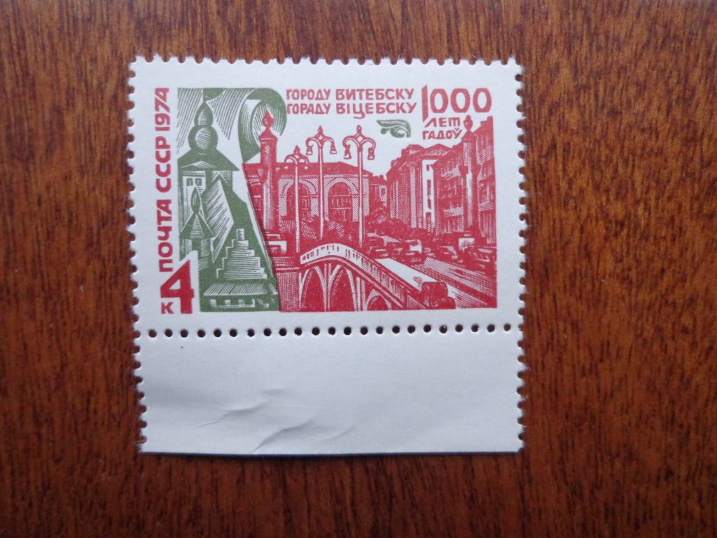 СССР,1974, 800 лет Витебску, негаш. / с полем /, MNH - фото фото фото 0