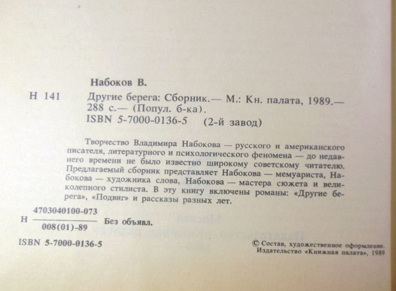 Владимир Набоков, Другие берега: Сборник - фото фото фото 2