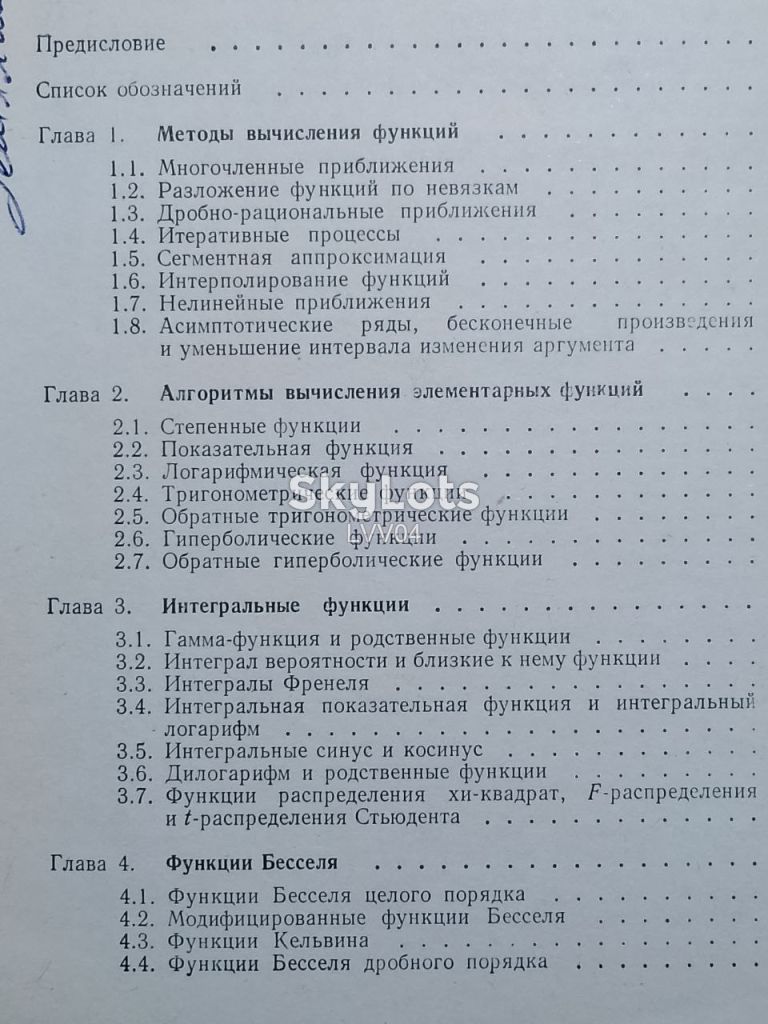 Попов. Теслер. Вычисление функций на ЭВМ. - фото фото фото 5