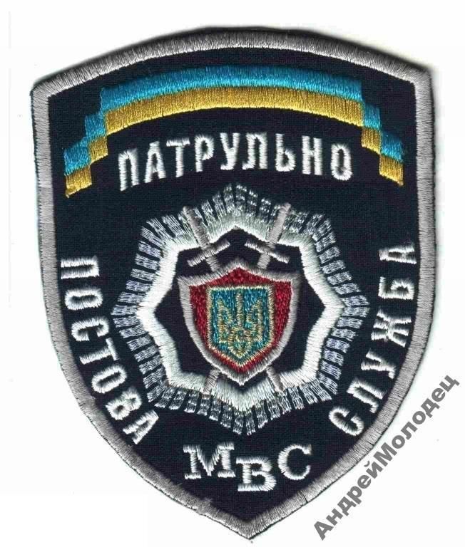 Шеврон. Украина. МВД. yadr - фото фото фото 0