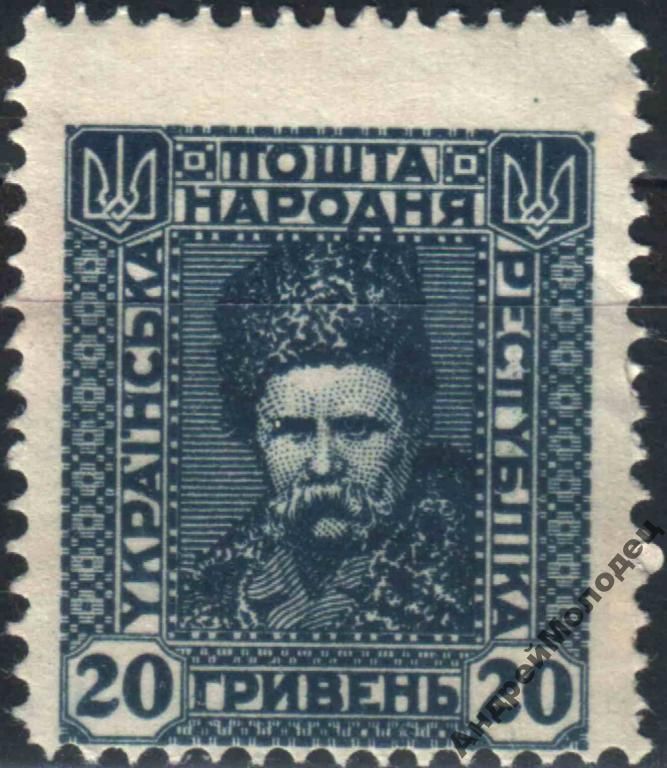 1920. УНР. 20 грн. Сдвиг рисунка. MH. - фото фото фото 0