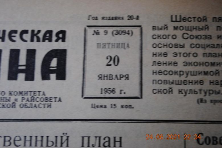ГАЗЕТА СОЦИАЛИСТИЧЕСКАЯ РОДИНА 20 ЯНВАРЯ 1956 Г. - фото фото фото 1