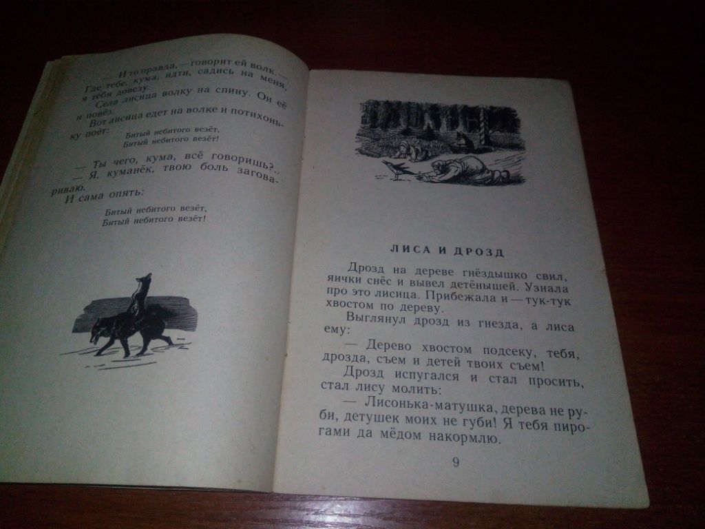 Зимовье зверей  (Книга за книгой) - фото фото фото 4