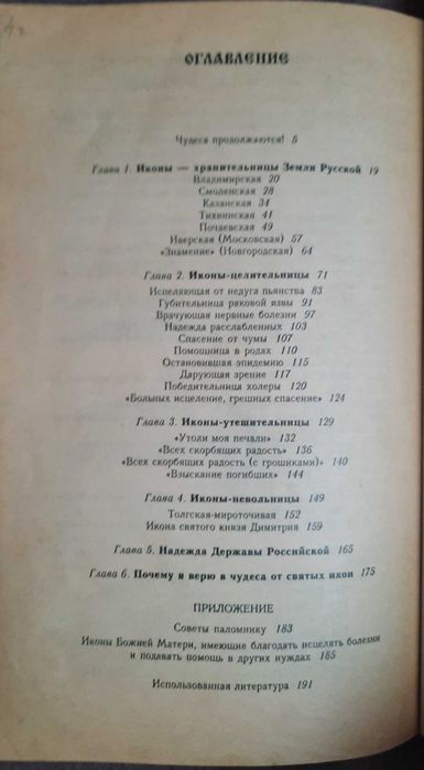 Святые Иконы - фото фото фото 3