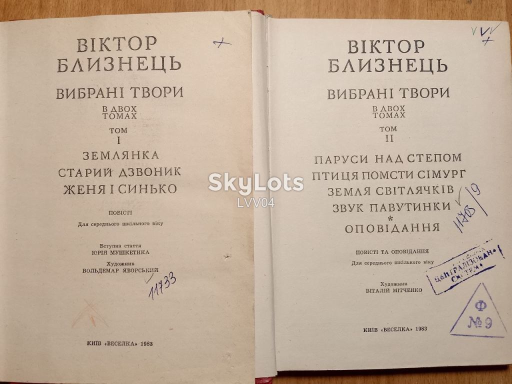 Близнець. Вибранiтвори в двох томах. - фото фото фото 3
